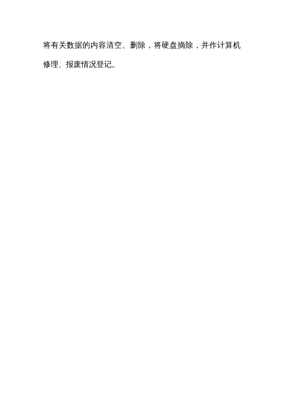 档案数据安全保密制度_第2页