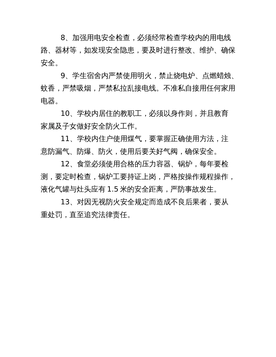 学校消防安全管理制度_第2页