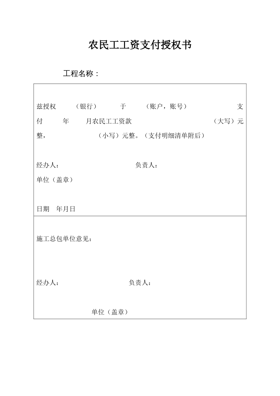 农民工工资支付授权书_第1页