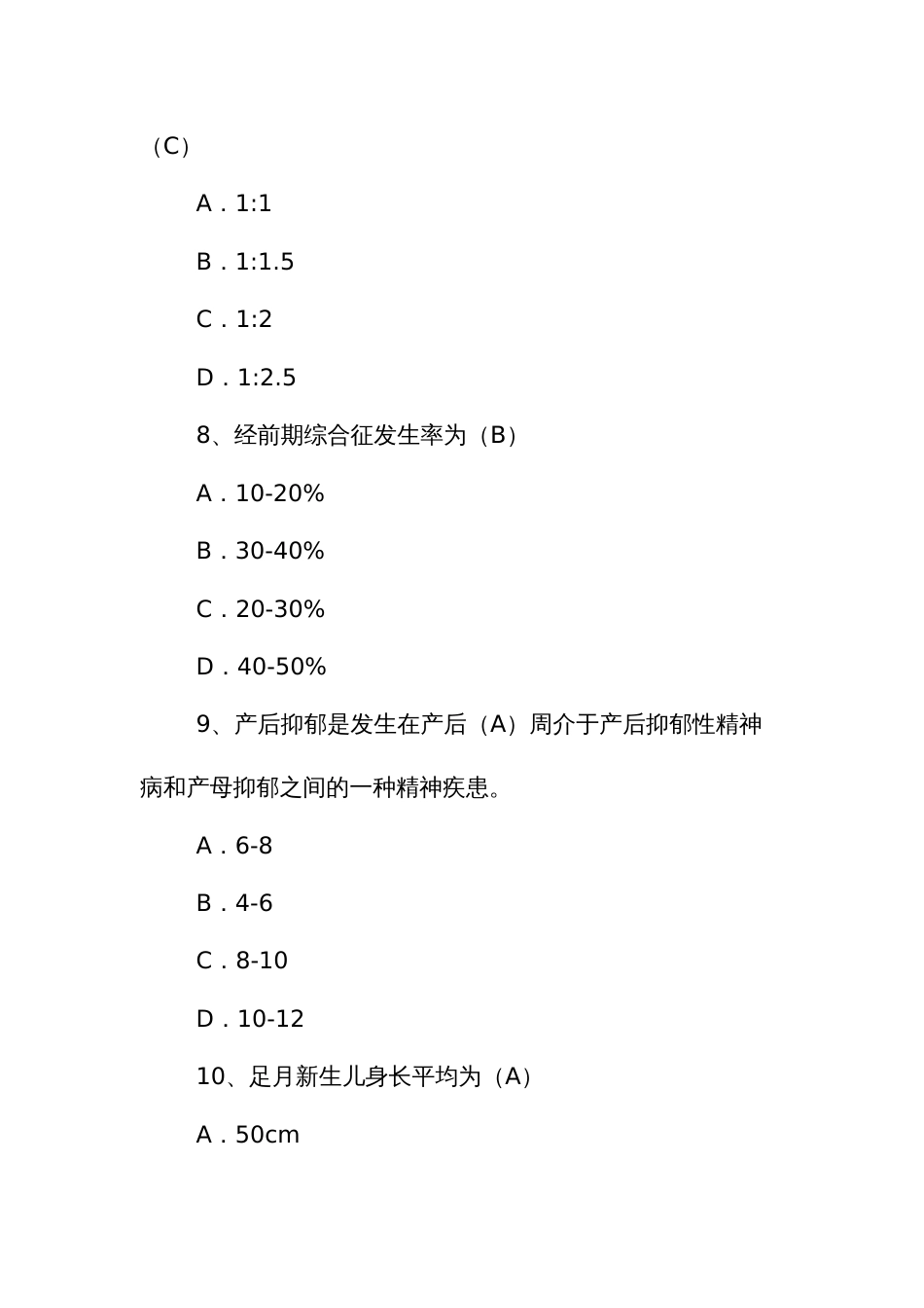 妇幼保健竞赛考试妇女保健试题库_第3页