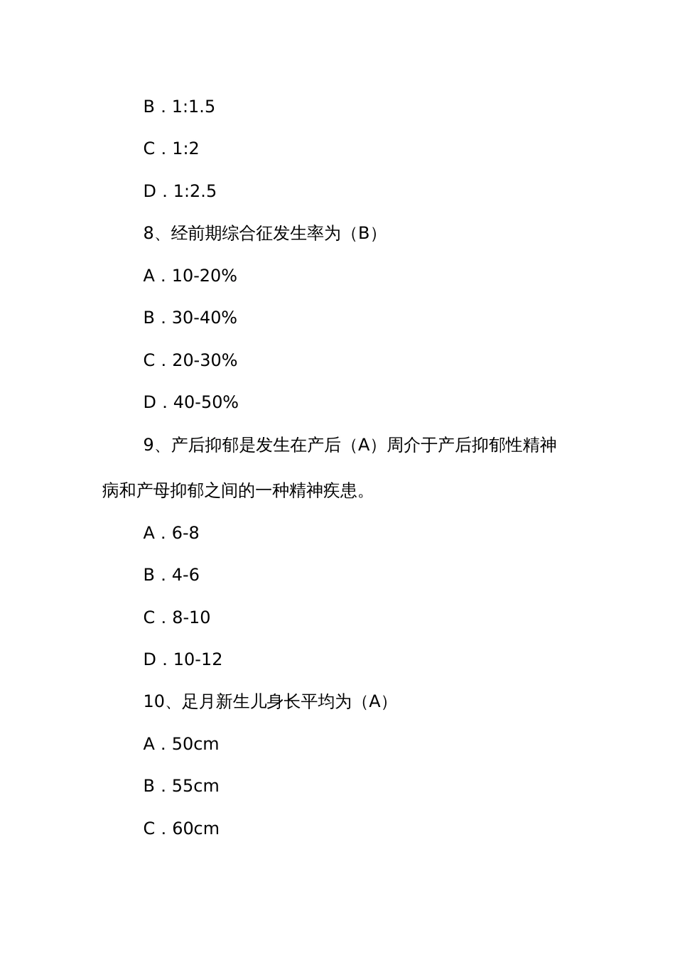 妇幼保健竞赛考试妇女保健试题单选题_第3页