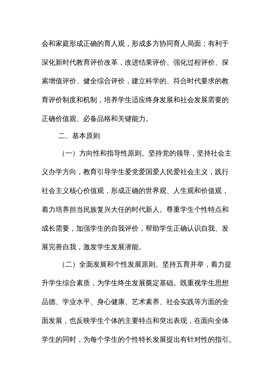 初中学生综合素质评价实施办法_第2页