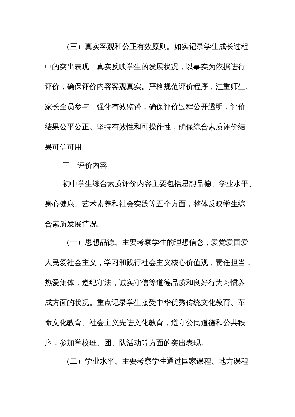 初中学生综合素质评价实施办法_第3页