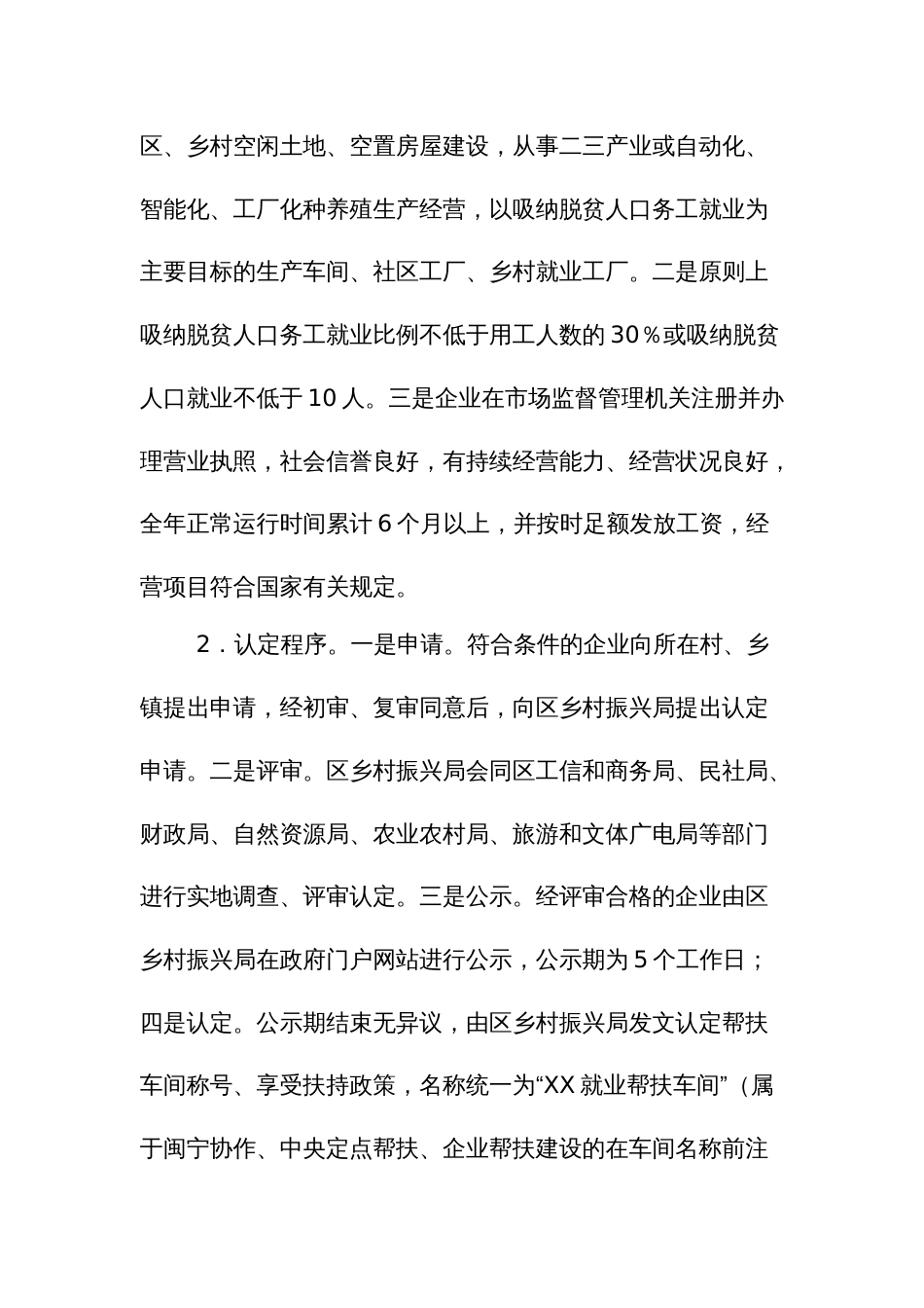 帮扶车间管理扶持方案_第2页