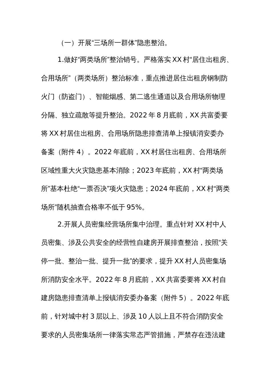 村消防“隐患大整治、基础大巩固、宣传大提升”三年行动方案_第2页
