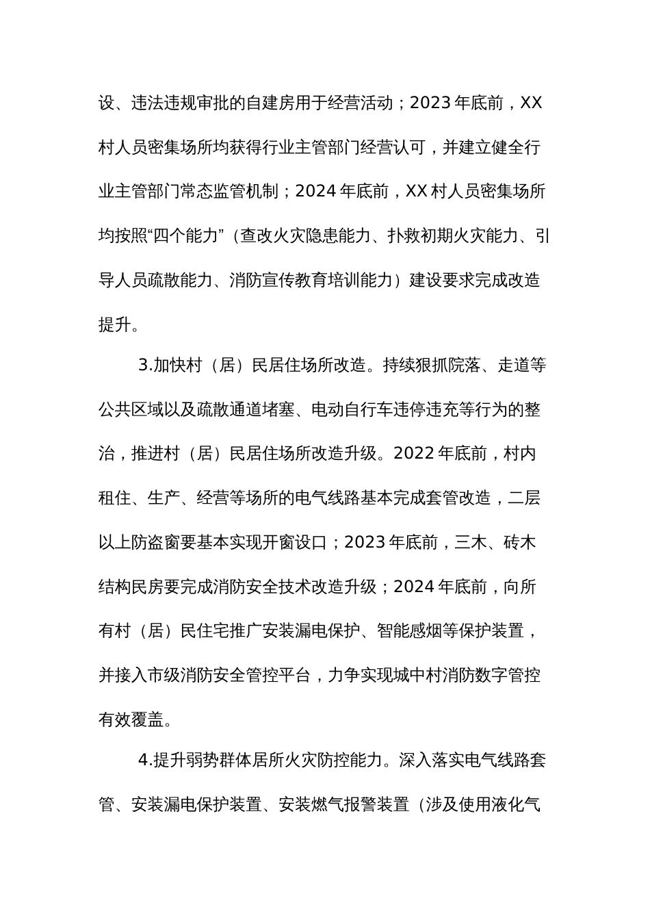 村消防“隐患大整治、基础大巩固、宣传大提升”三年行动方案_第3页