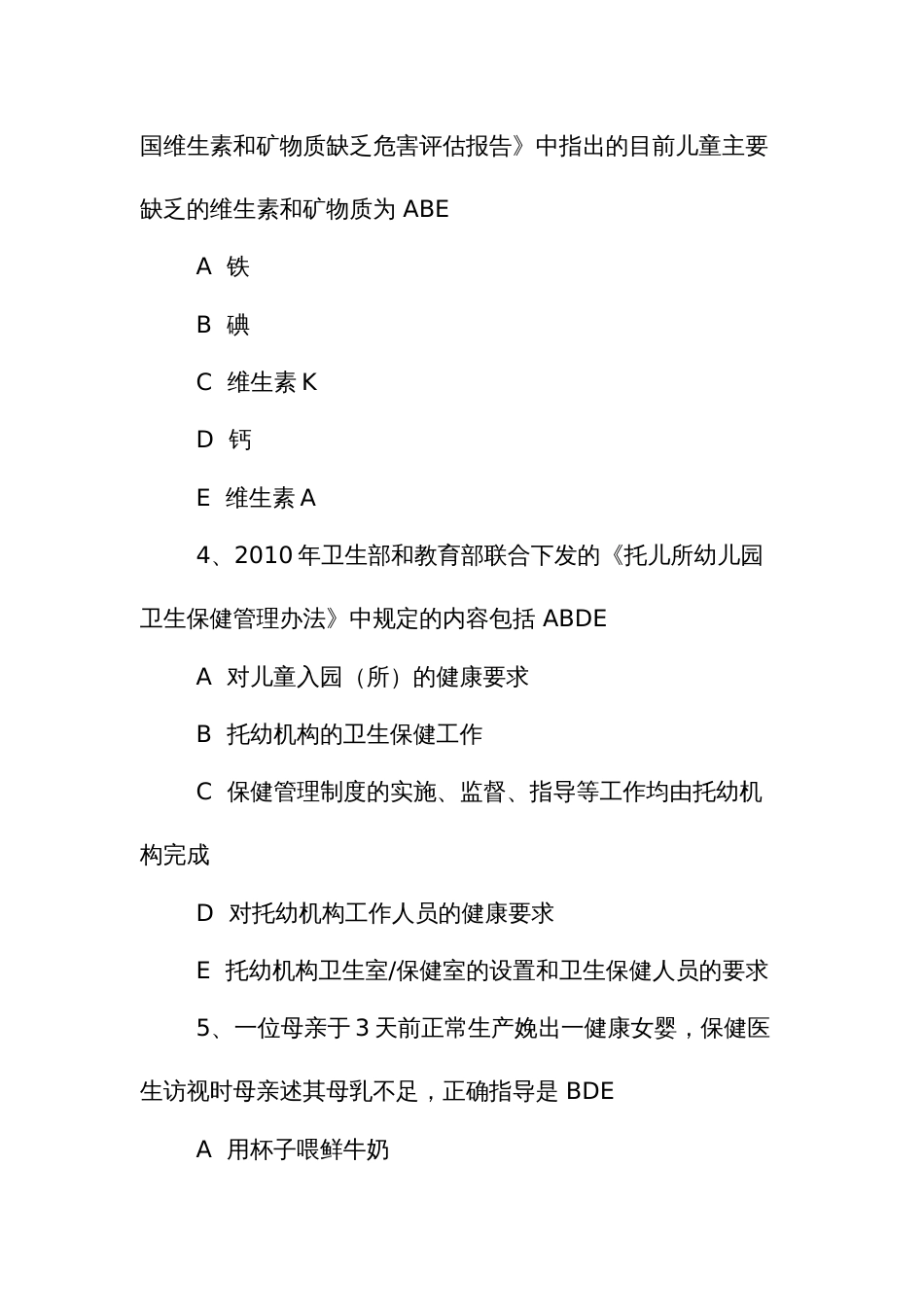 妇幼保健技能竞赛儿童保健多项选择题_第2页