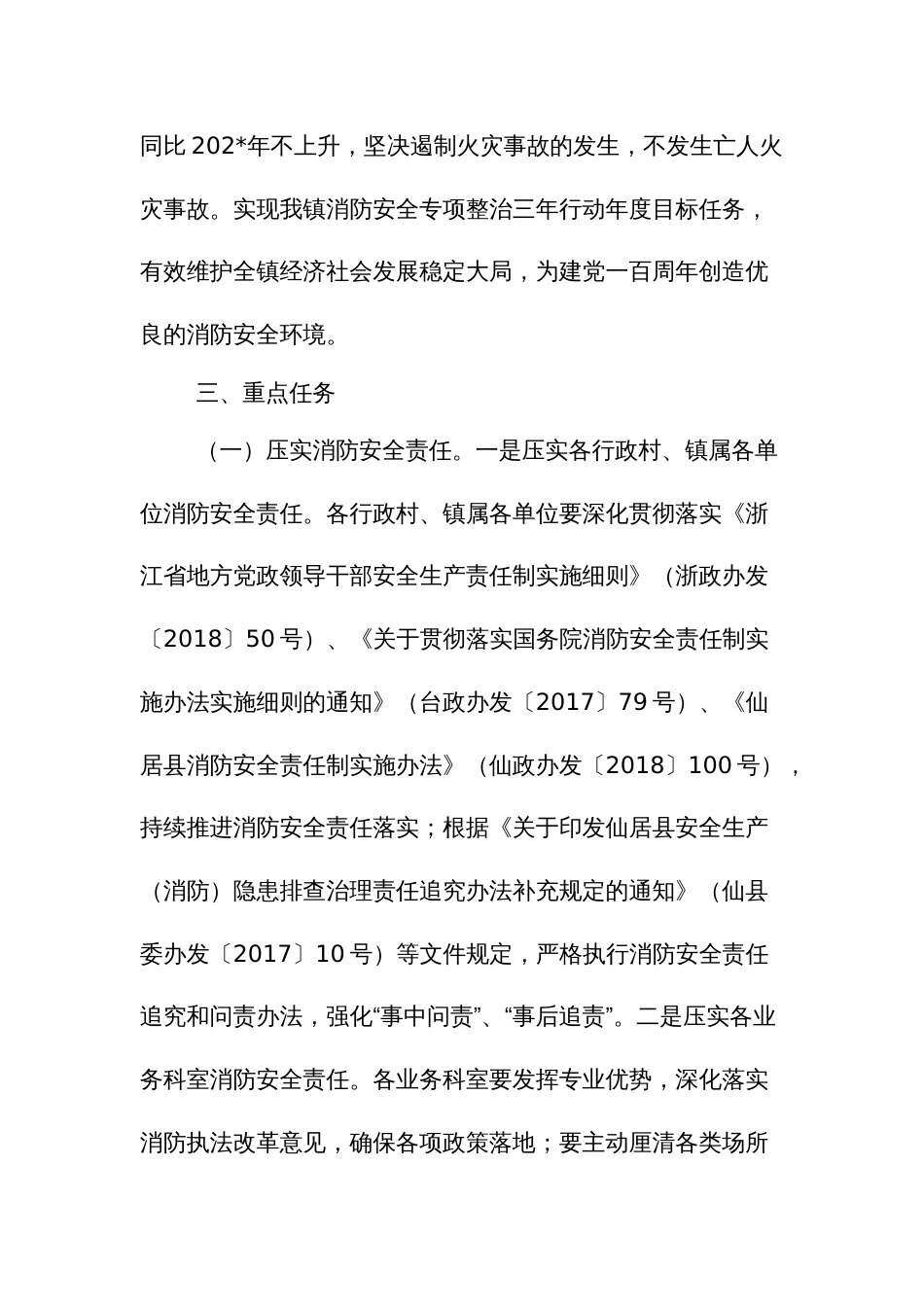 消防安全专项整治三年行动“铁拳攻坚战”实施方案_第2页