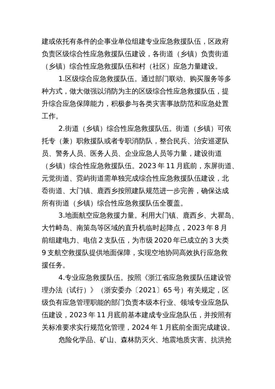 应急救援规范化建设方案_第2页