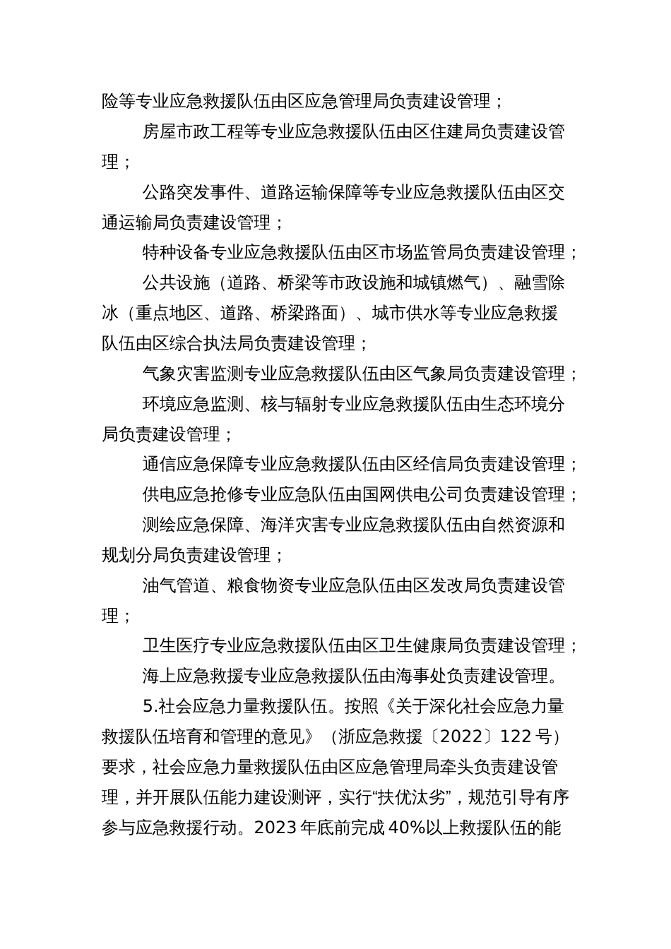 应急救援规范化建设方案_第3页