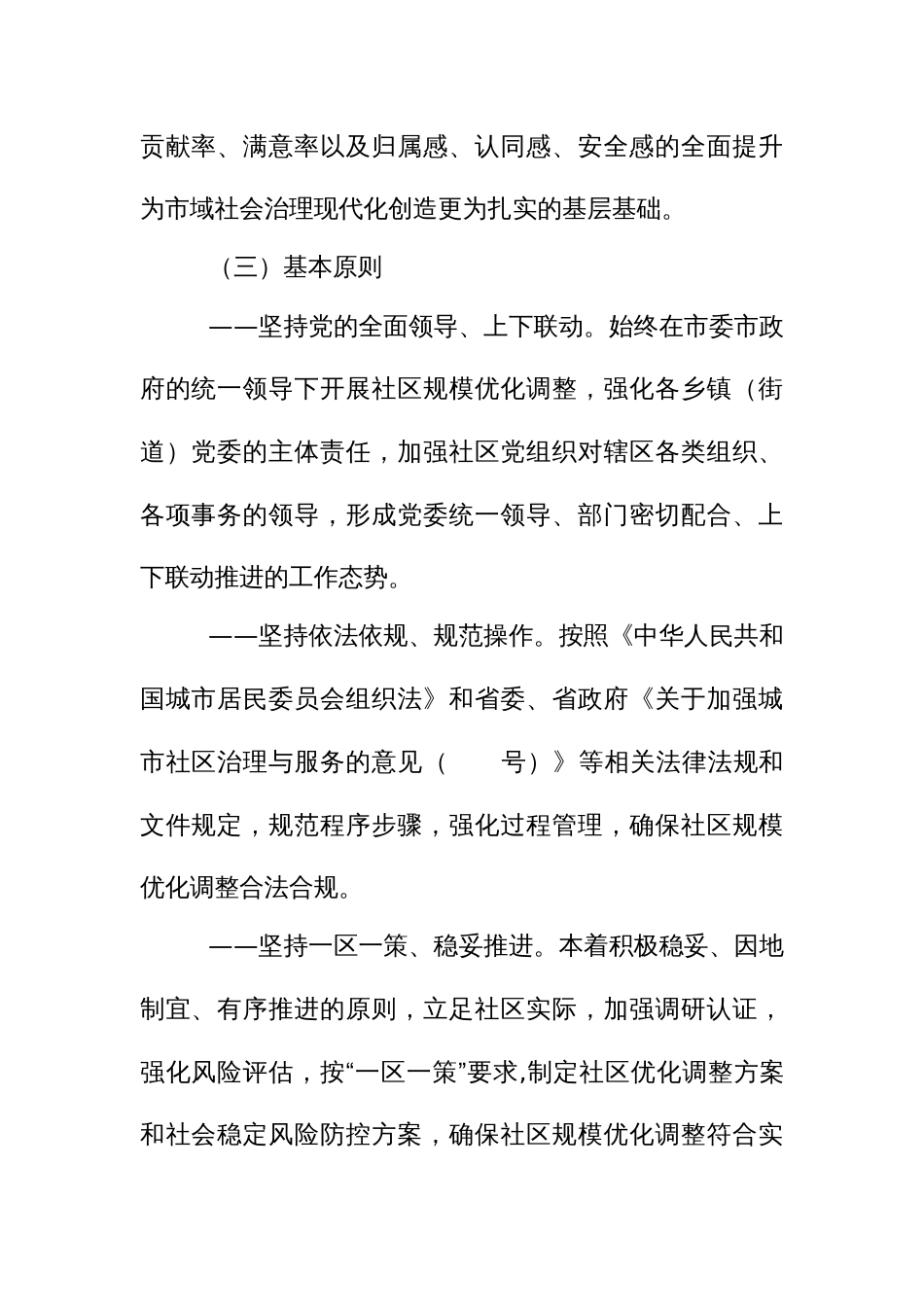 社区规模优化调整实施方案_第2页