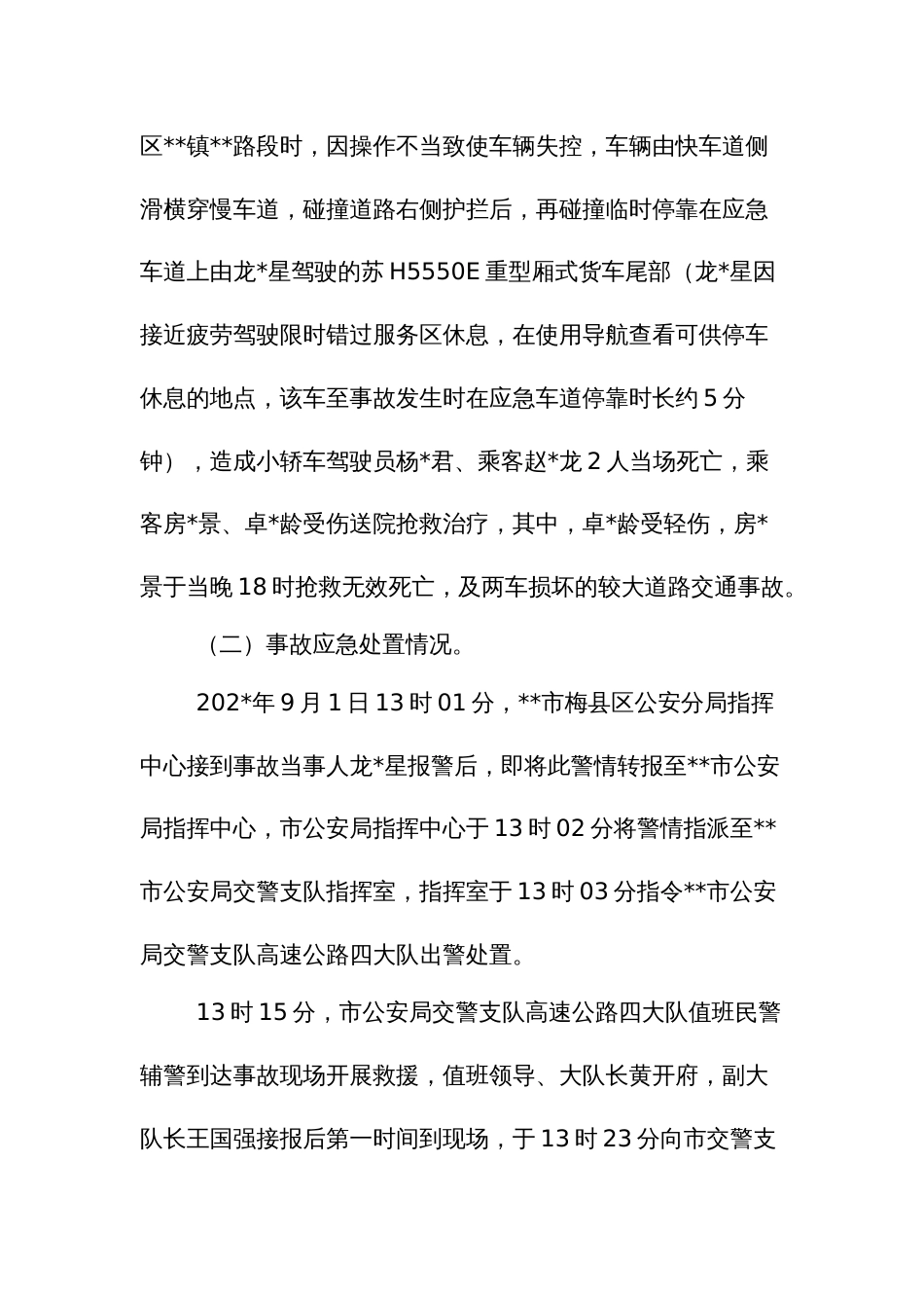 较大道路交通事故调查报告（示范文本）_第3页