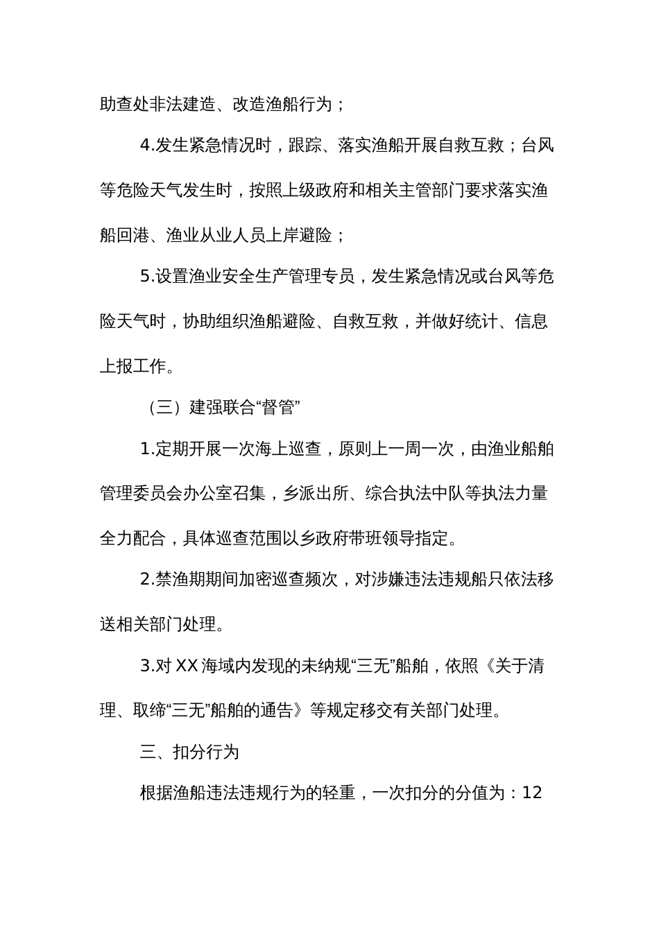 渔业船舶积分管理办法_第3页