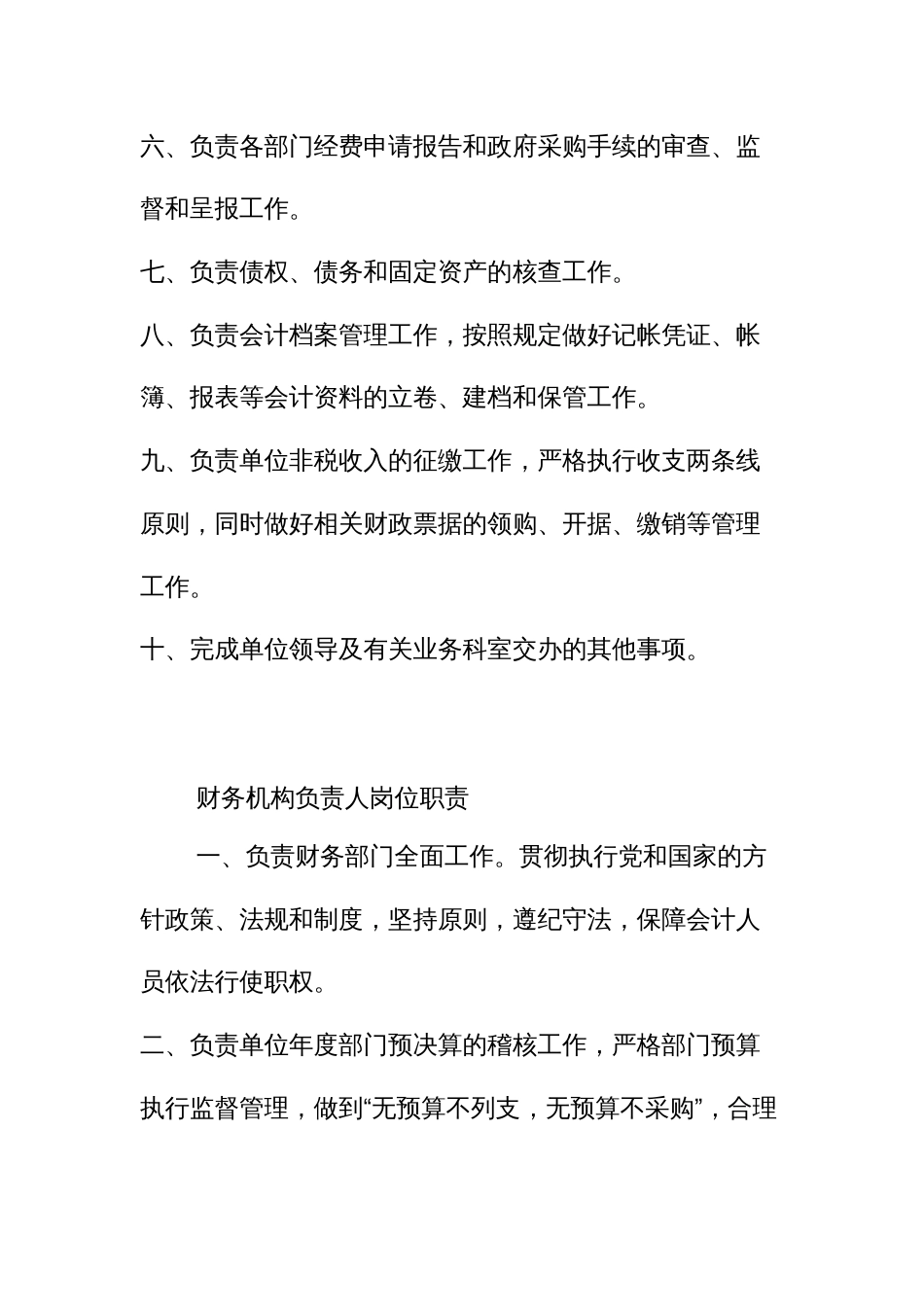 行政事业单位会计人员管理及岗位职责制度_第2页