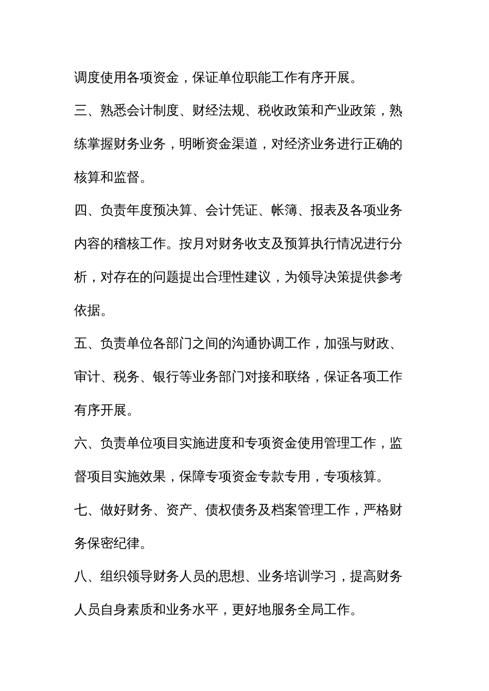 行政事业单位会计人员管理及岗位职责制度_第3页