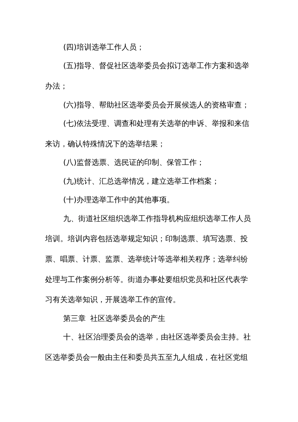 产业社区治理委员会选举规程_第3页