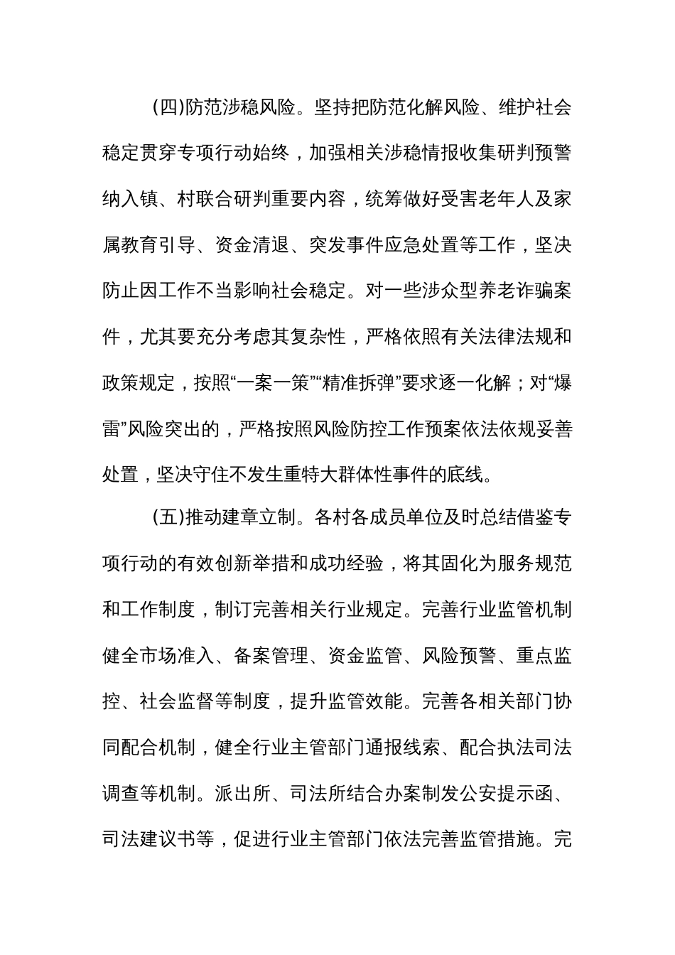 打击整治养老诈骗专项行动整治组工作方案_第3页