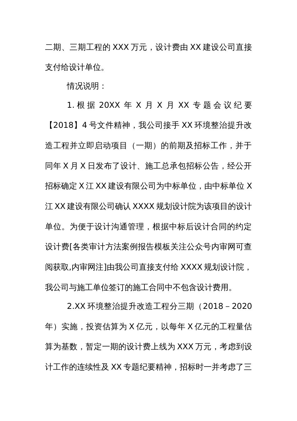 城建公司工程审计问题清单、整改情况报告_第2页