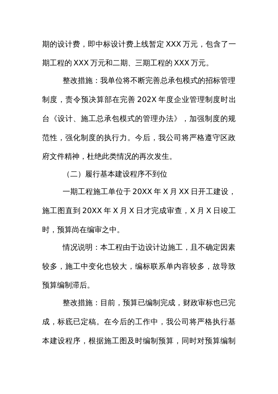 城建公司工程审计问题清单、整改情况报告_第3页