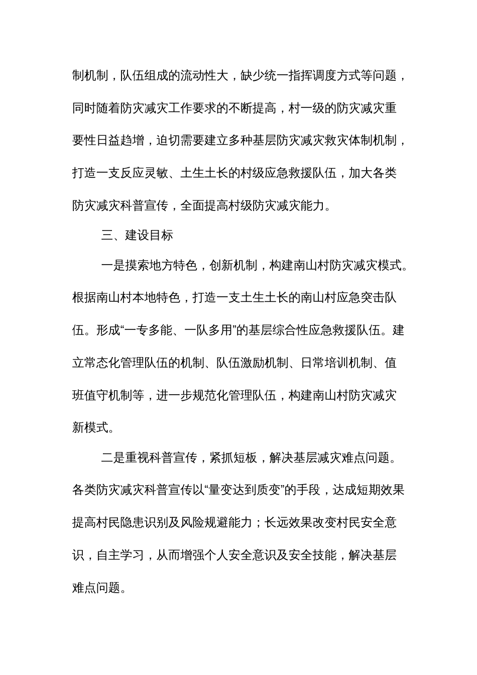 综合减灾示范社区提升工程试点实施方案_第3页