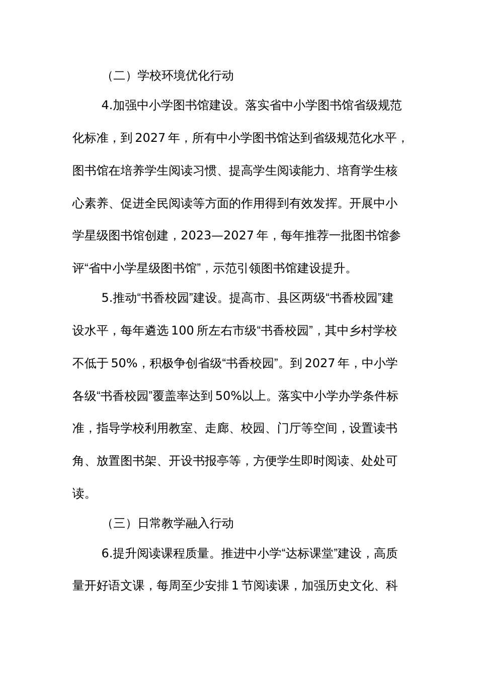 促进青少年读书行动实施方案_第3页