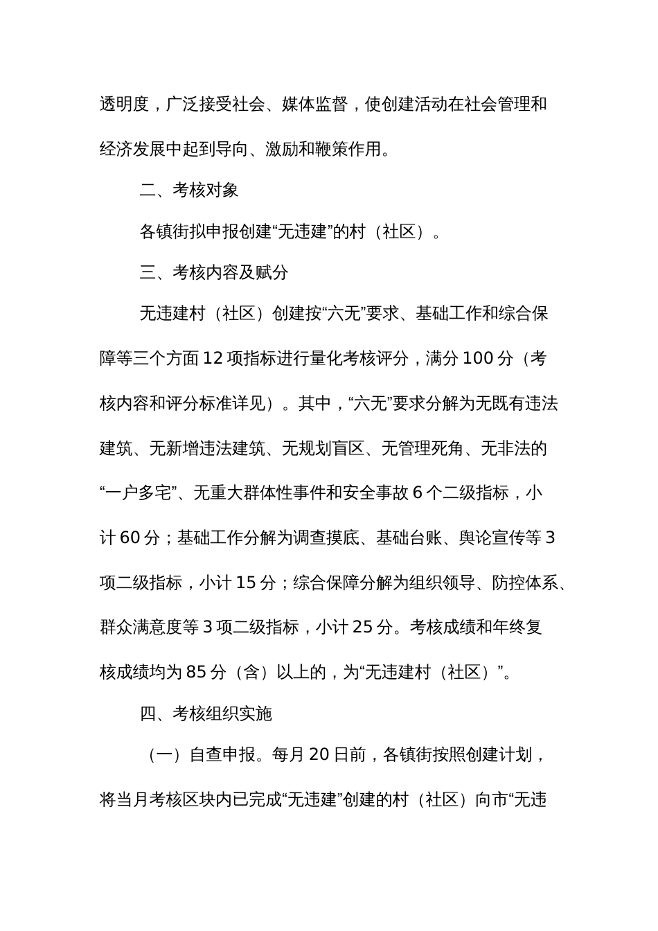 “无违建村（社区）”考核办法_第2页