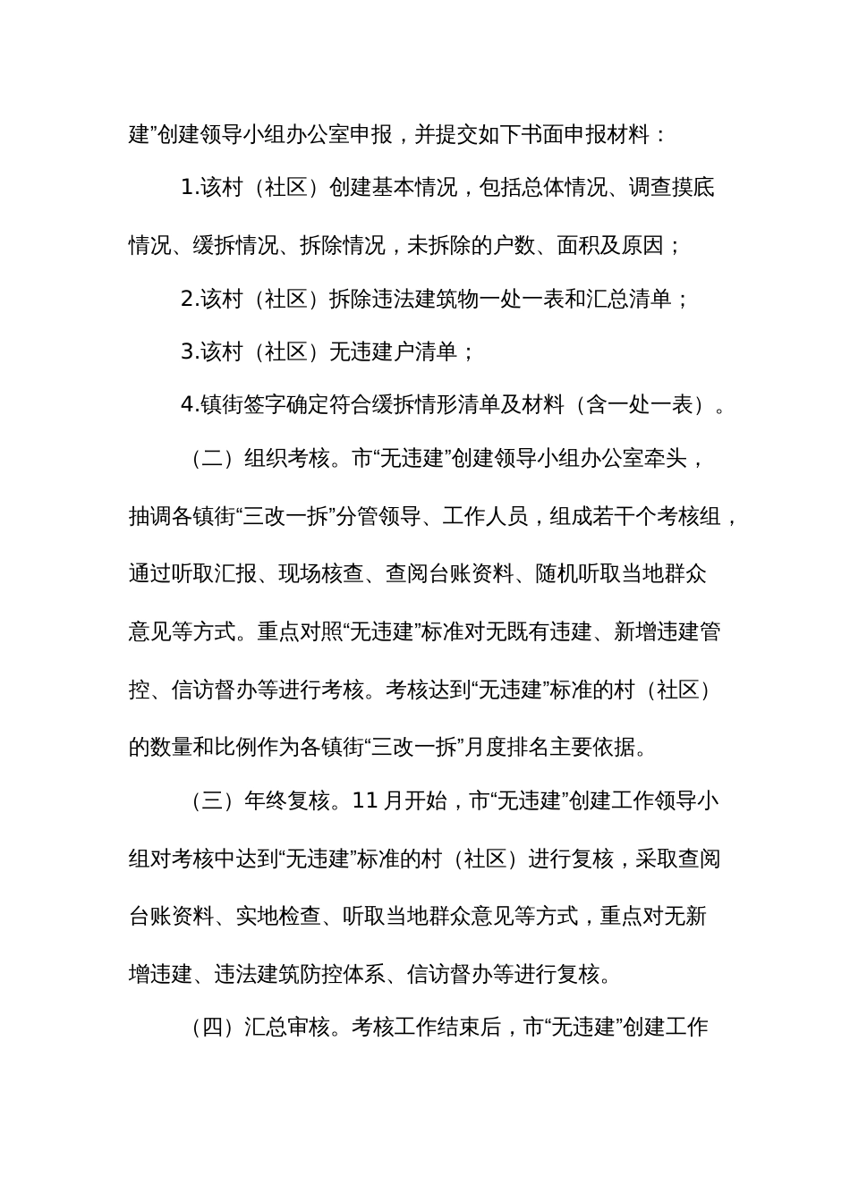 “无违建村（社区）”考核办法_第3页