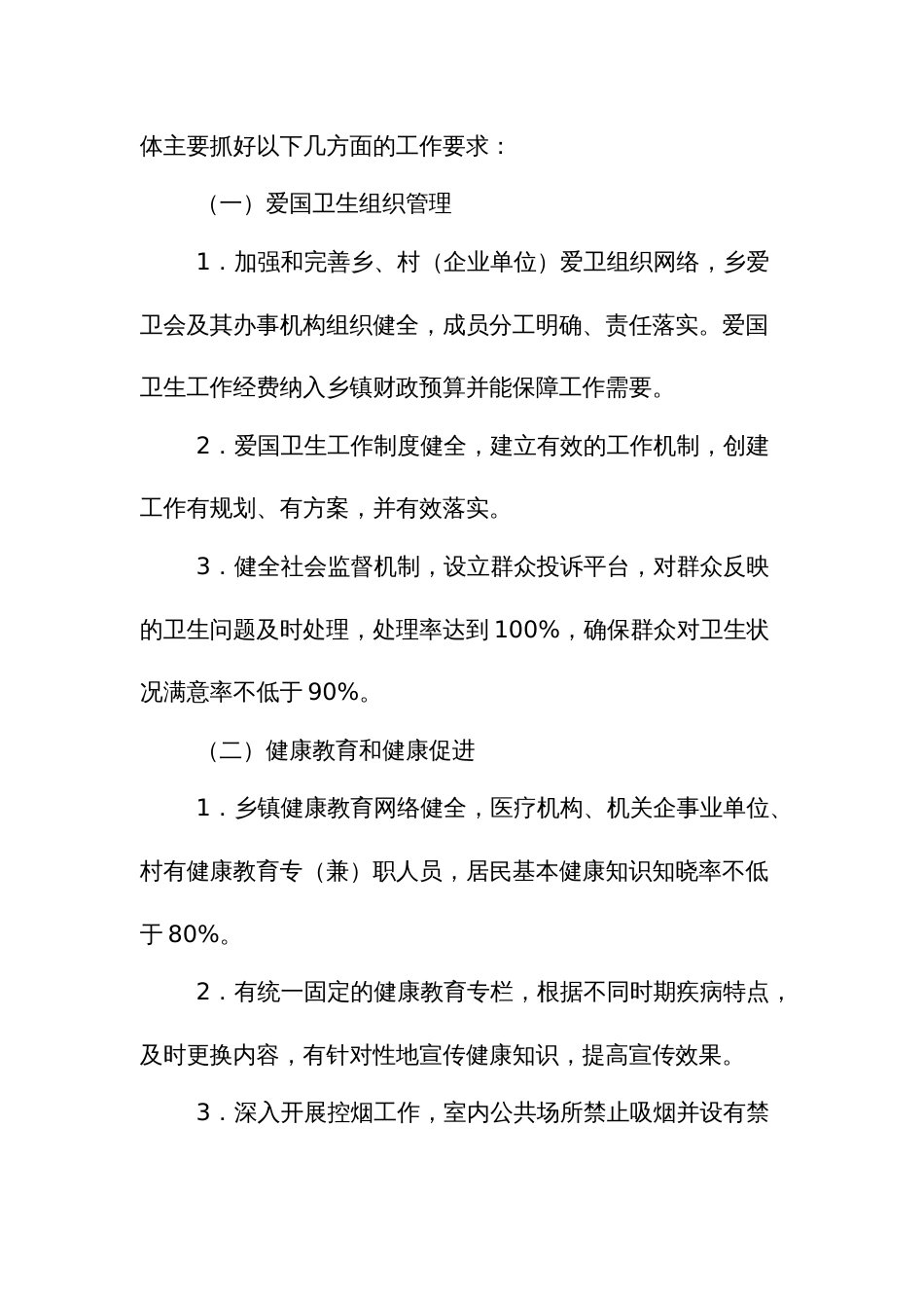迎接国家卫生乡镇量化分级评估实施方案_第2页
