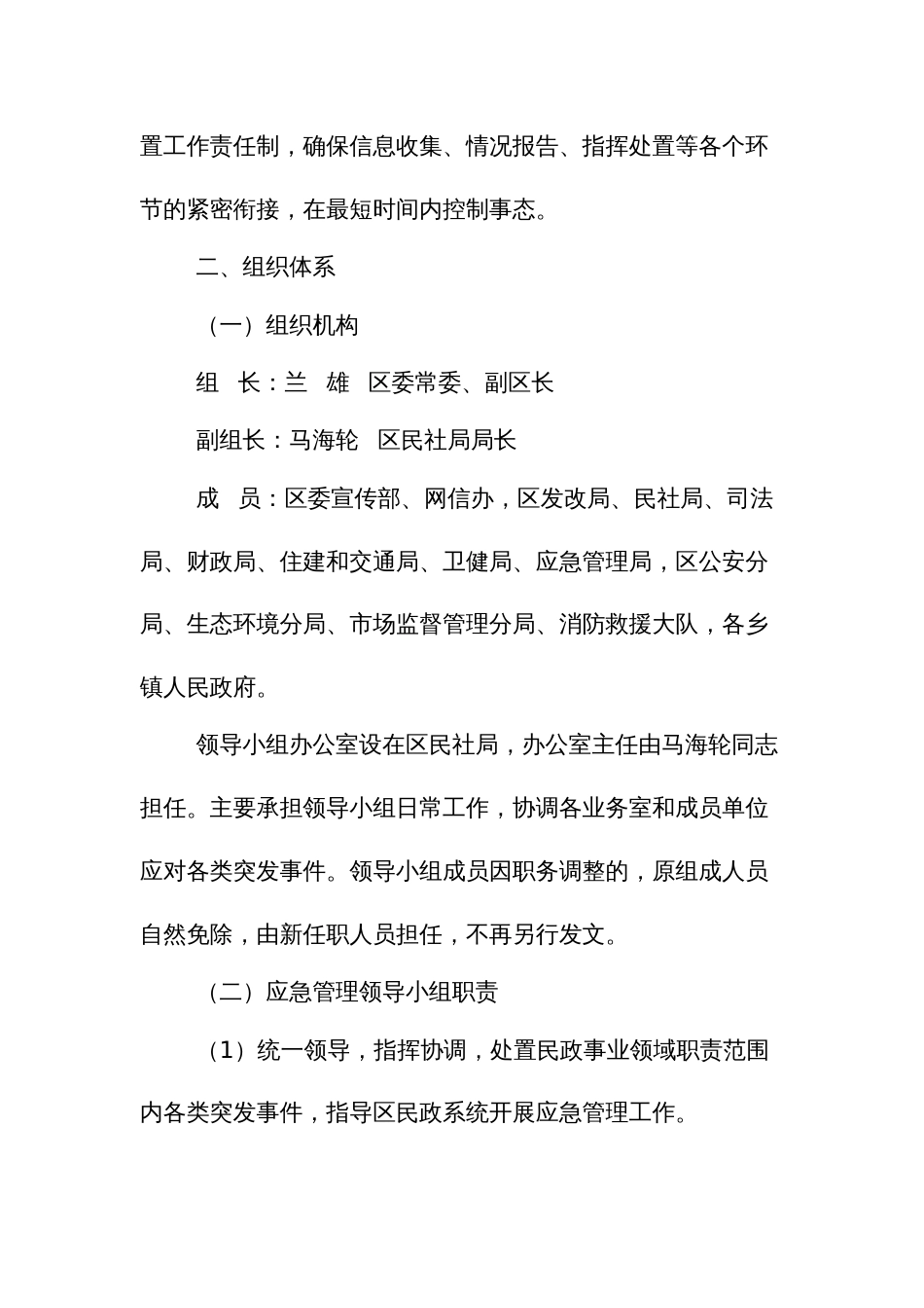 民政事业领域突发事件应急预案_第3页