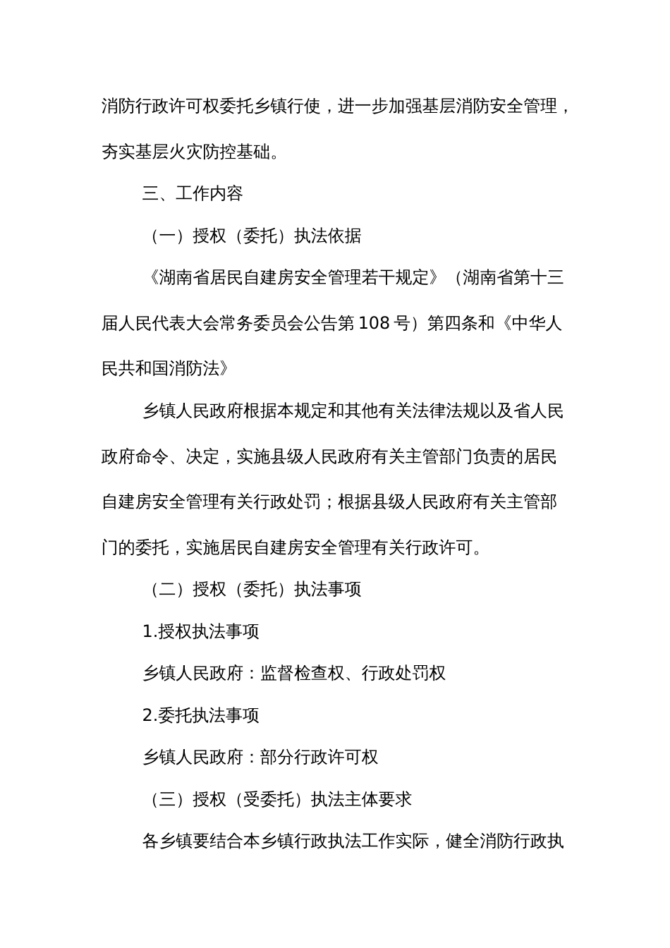 消防授权（委托）执法工作实施方案_第2页