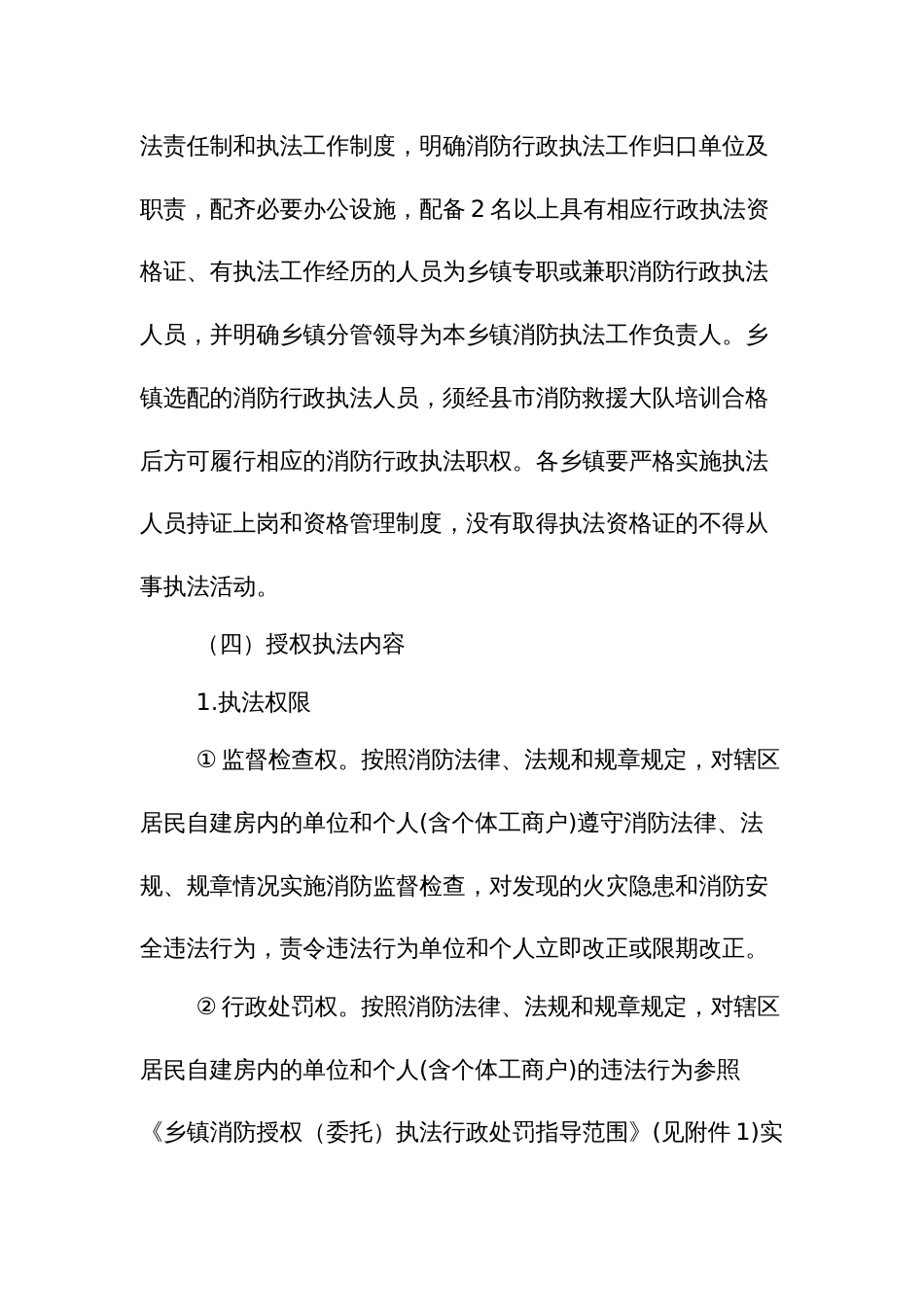 消防授权（委托）执法工作实施方案_第3页