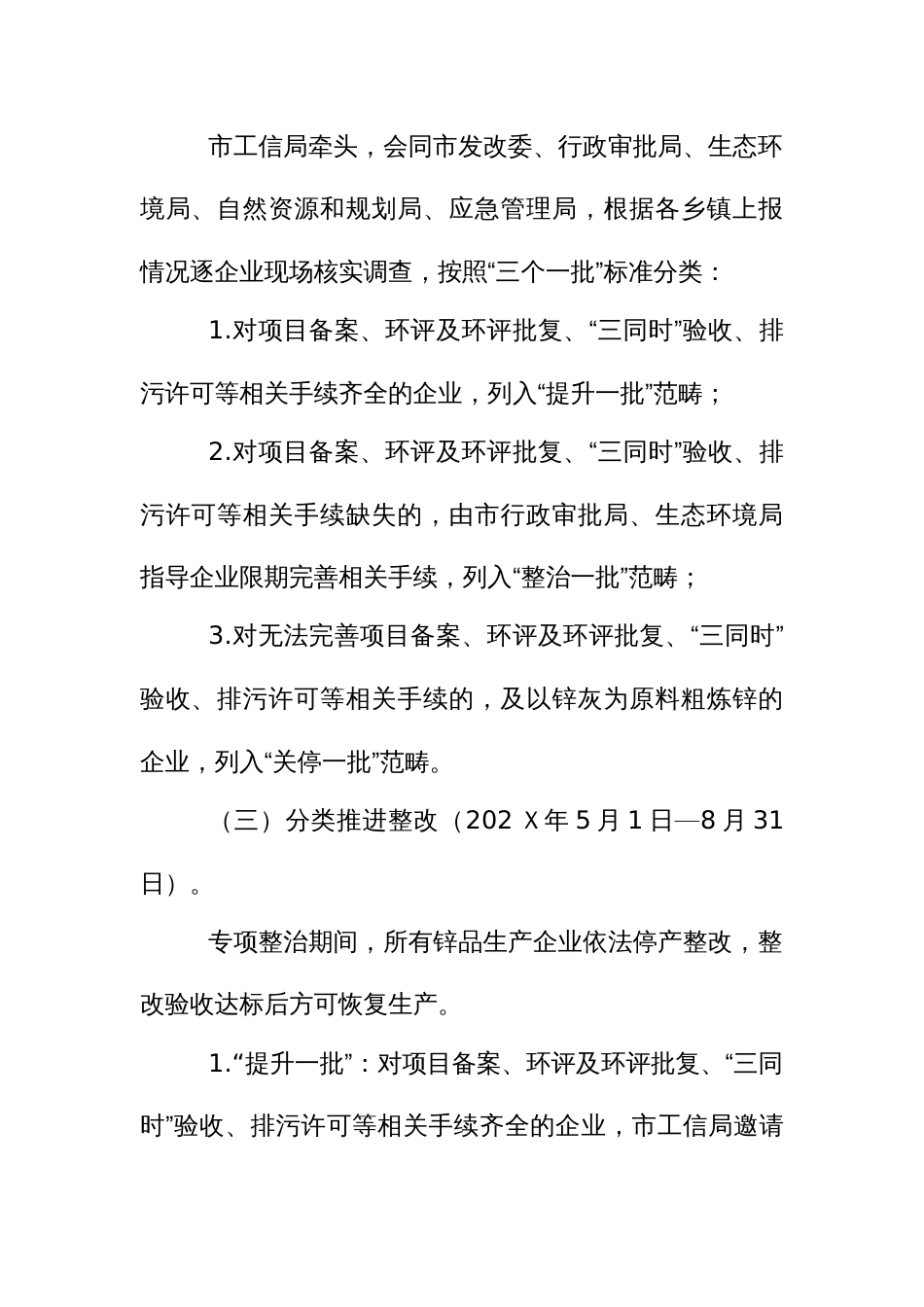 锌品生产企业专项整治工作实施方案_第2页