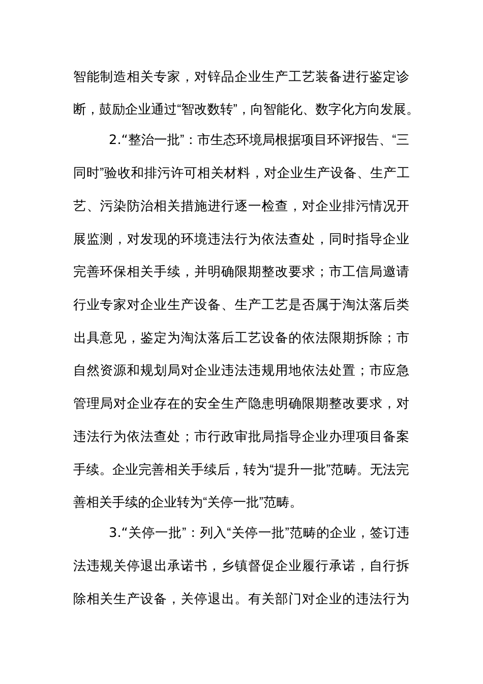 锌品生产企业专项整治工作实施方案_第3页