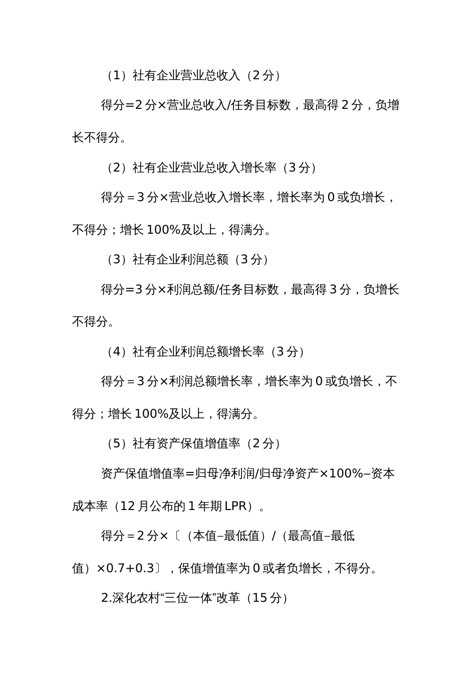 供销社综合业绩评价指标和综合业绩考评指标评分要点_第2页