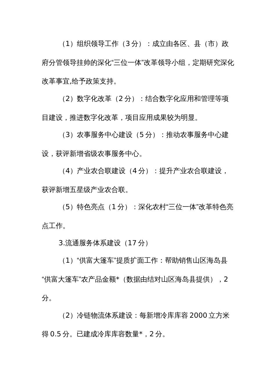 供销社综合业绩评价指标和综合业绩考评指标评分要点_第3页