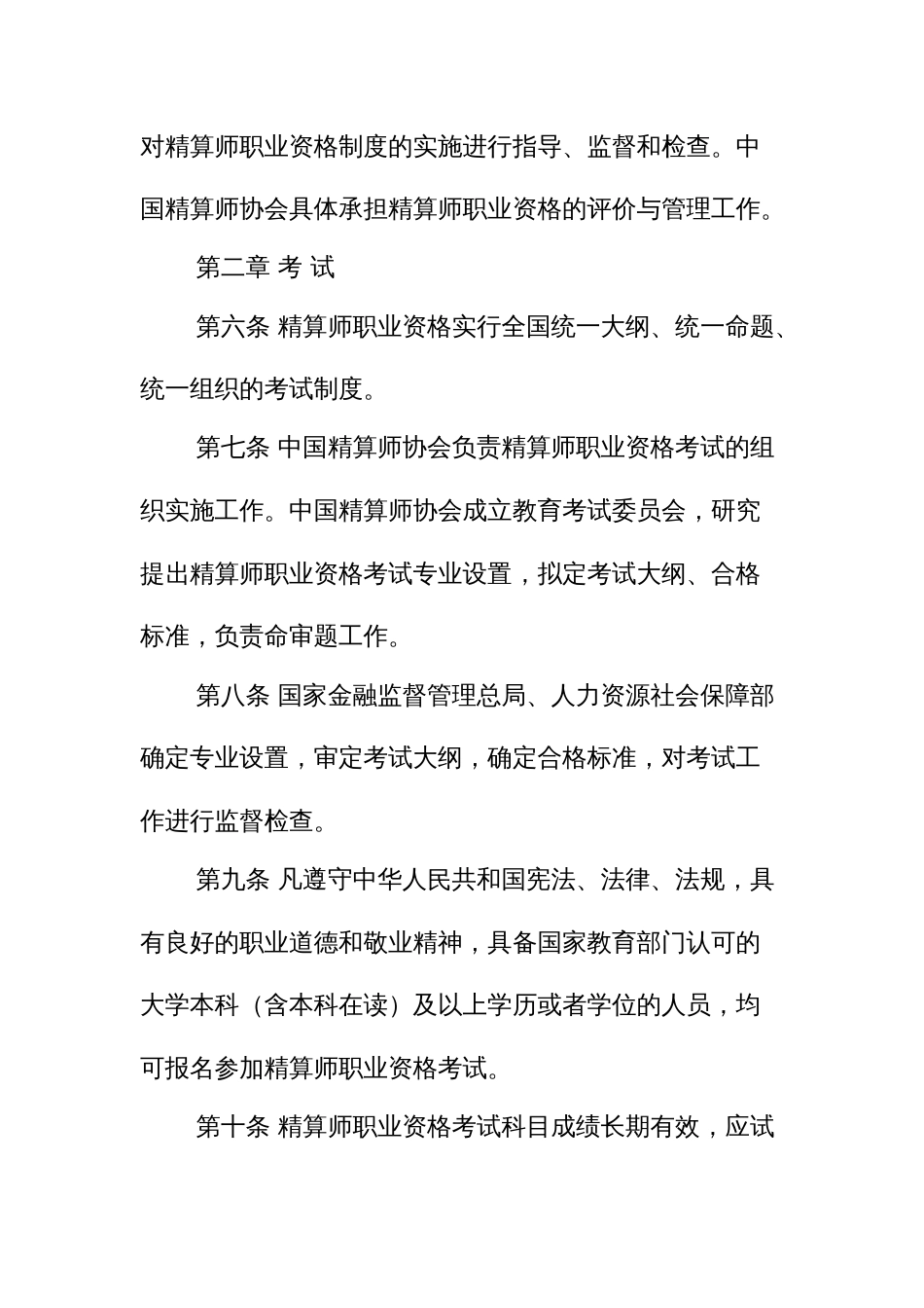 精算师职业资格规定_第2页