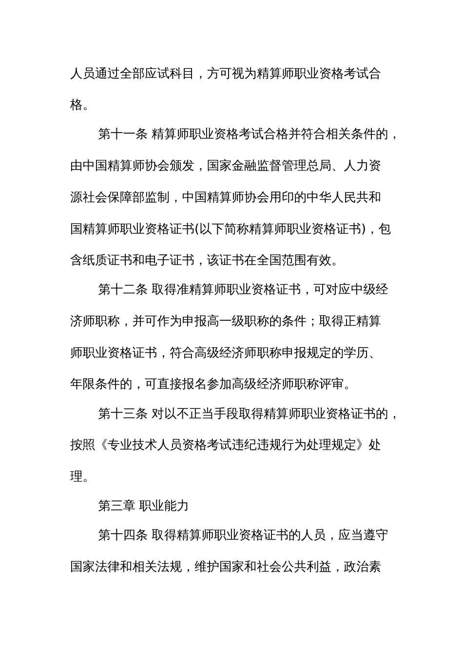 精算师职业资格规定_第3页