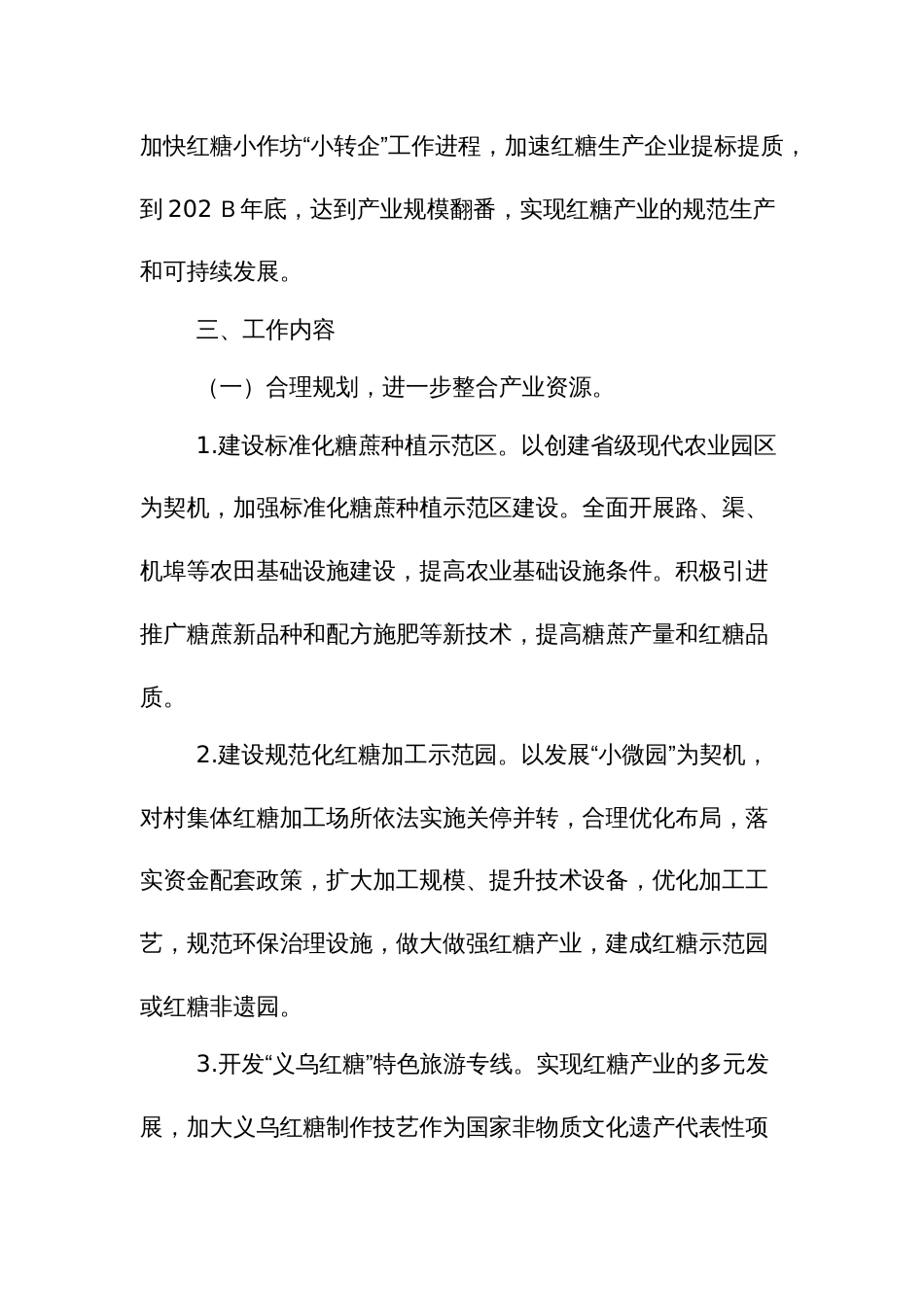 街道红糖产业综合治理及规范提升实施方案_第2页