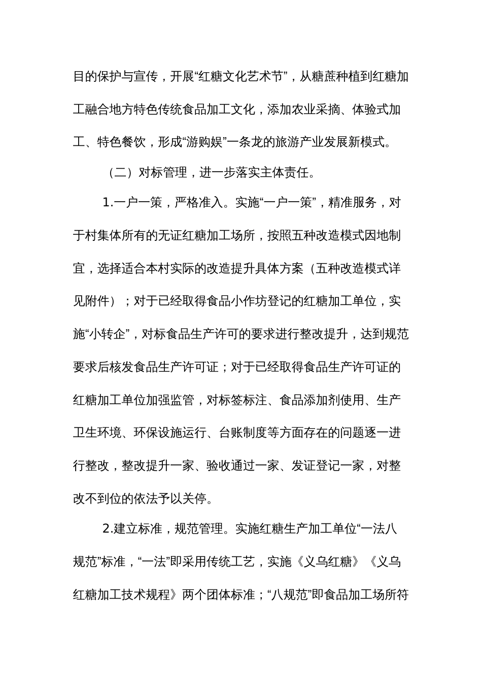 街道红糖产业综合治理及规范提升实施方案_第3页
