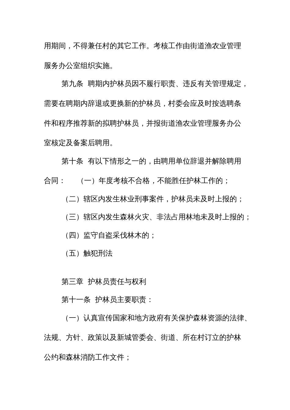 街道村级护林员暂行管理办法_第3页