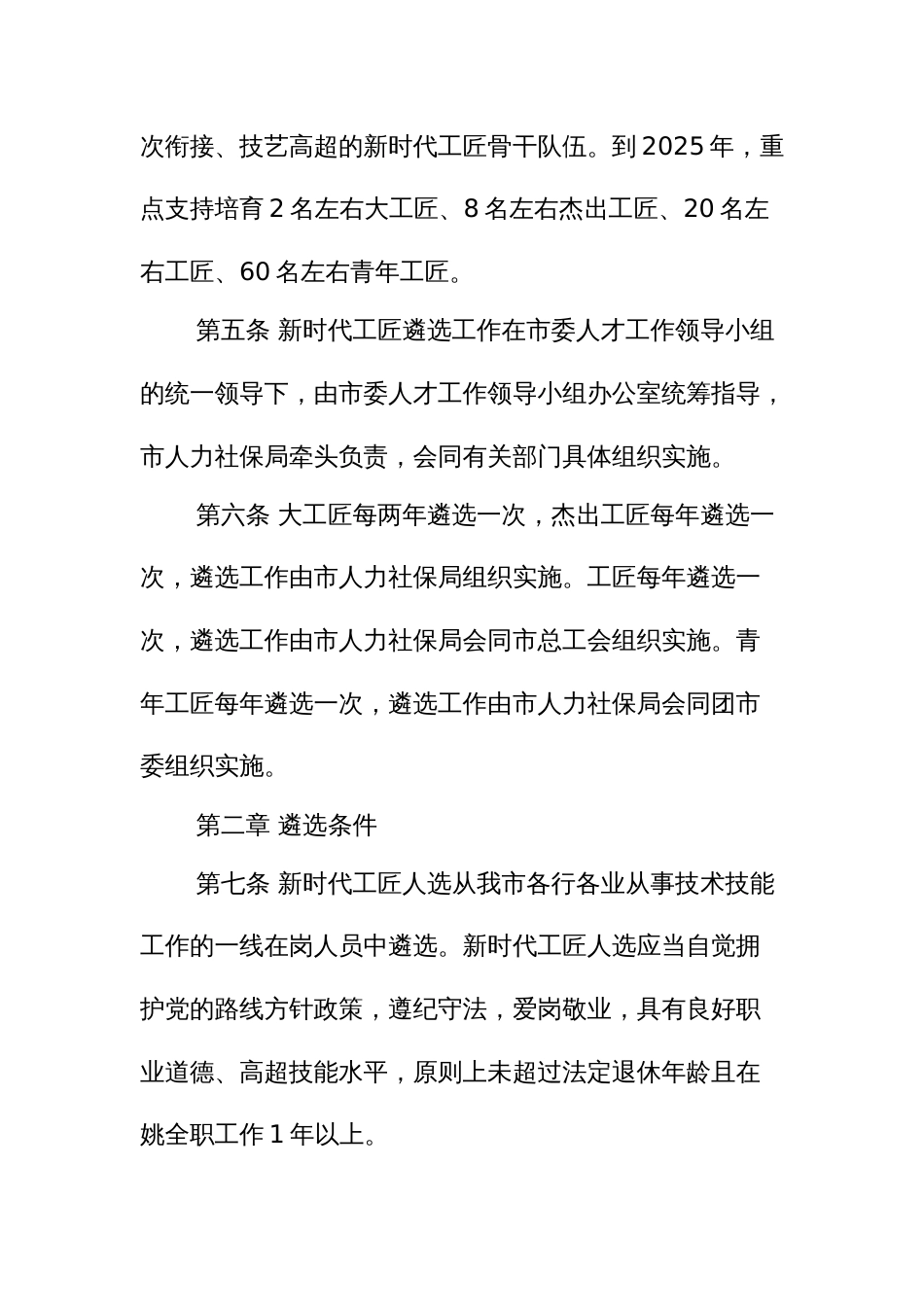 新时代工匠遴选管理办法_第2页