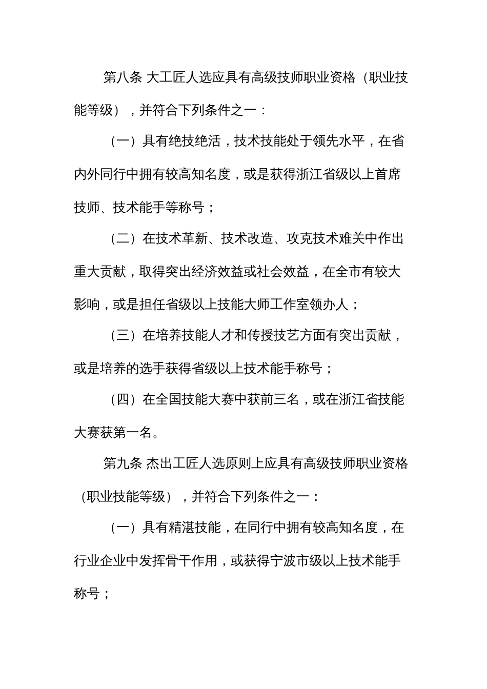 新时代工匠遴选管理办法_第3页