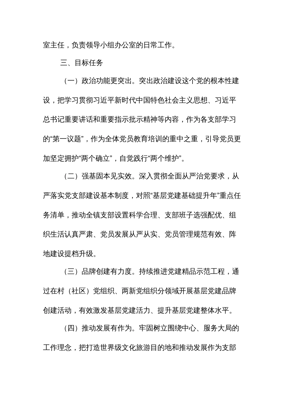 “基层党建基础提升年”活动实施方案_第2页