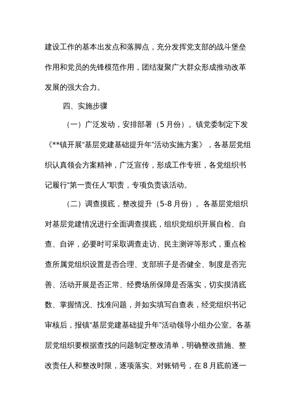 “基层党建基础提升年”活动实施方案_第3页