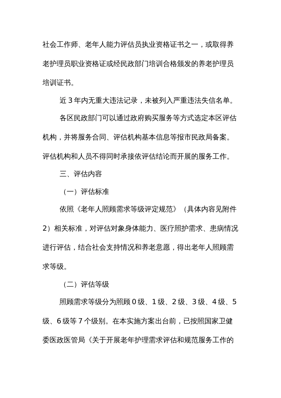 老年人照顾需求等级评估实施办法_第2页