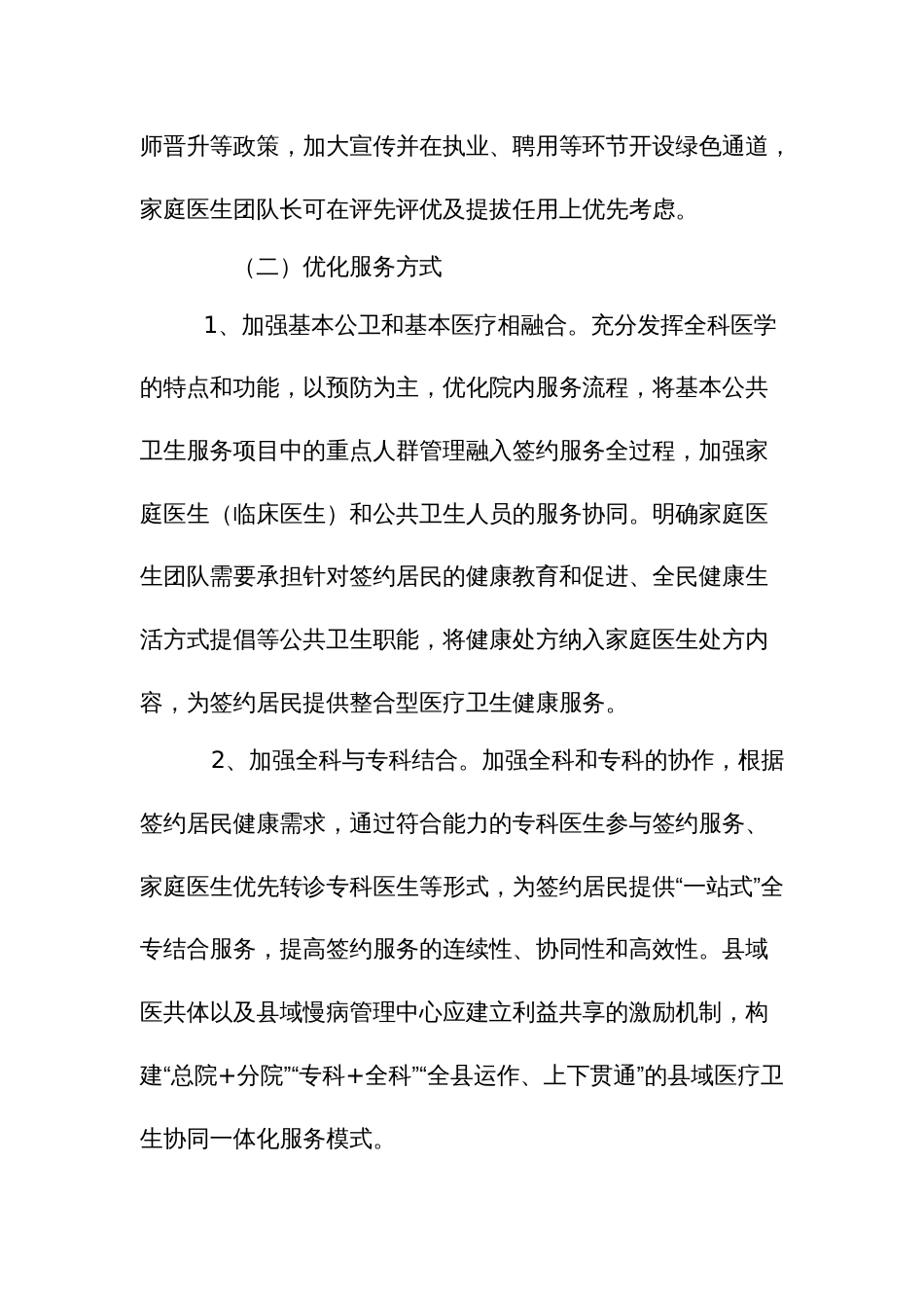 以家庭医生签约服务推进城乡社区老年人健康管理工作实施方案_第3页