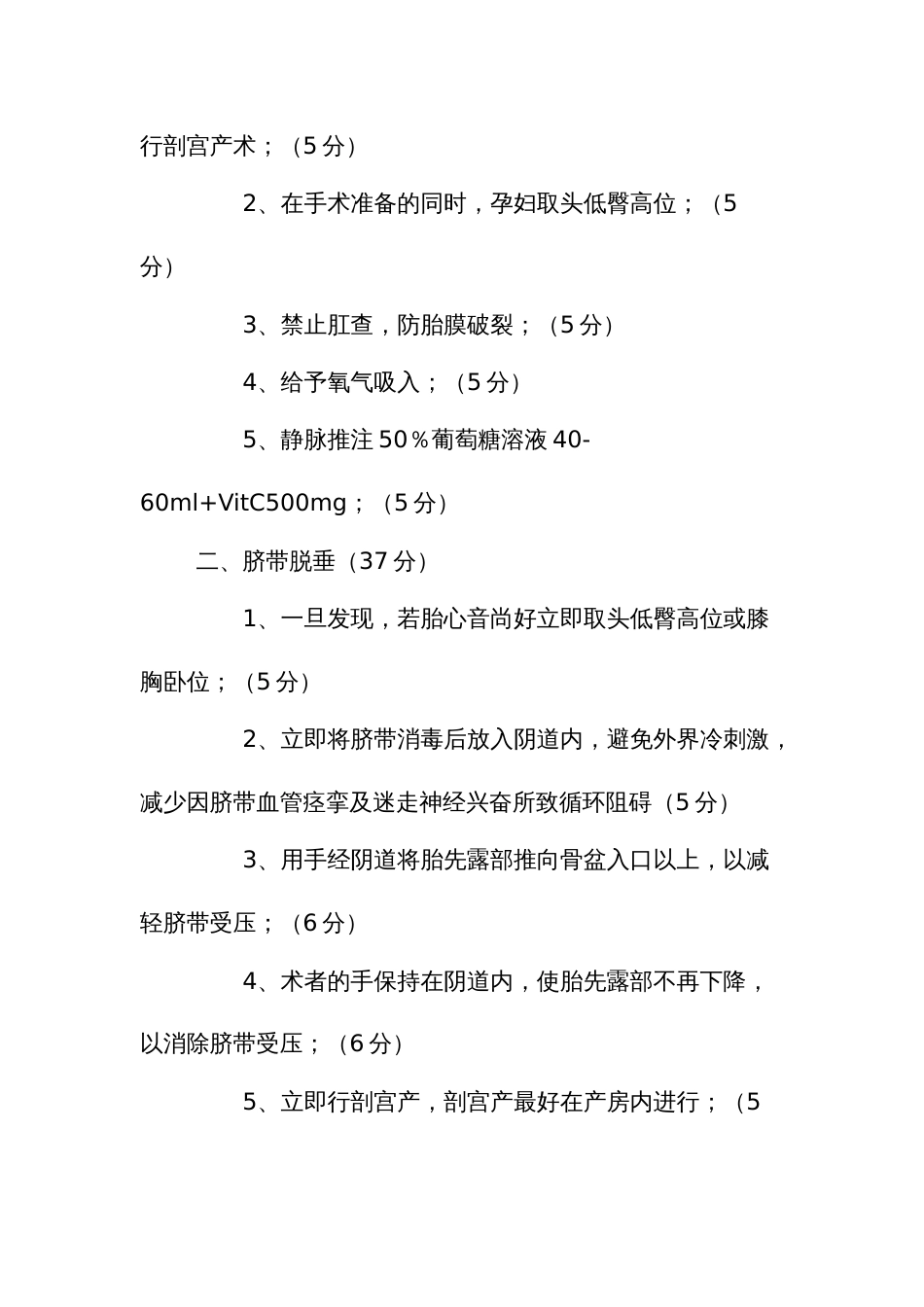 新生儿复苏技能操作考试试题库_第3页