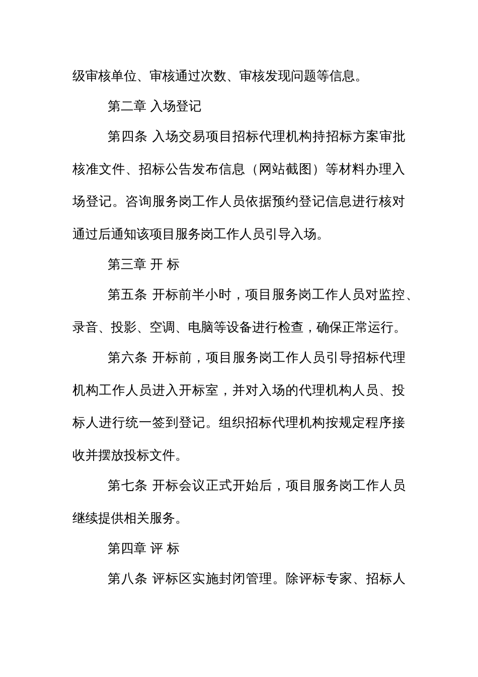 公共资源交易大厅工作守则_第2页