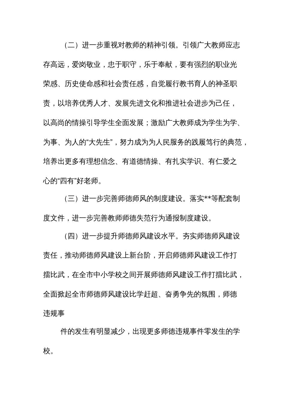 师德师风建设提升年实施方案_第2页