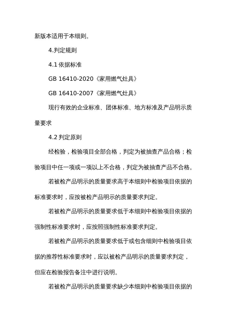 家用燃气灶具产品质量监督抽查实施细则_第3页